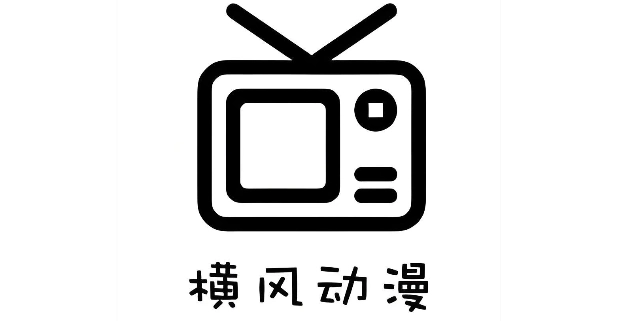 横风动漫app官方免费版/最新版/官方正版下载安装1.3.1.5-横风动漫app下载合集
