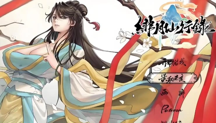 绯月仙行录版本大全