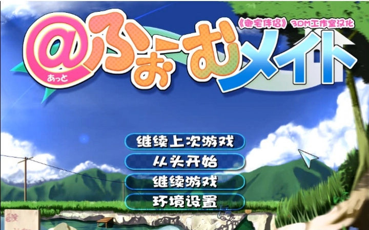 御宅伴侣
