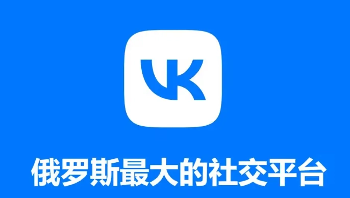 VK社交平台-VK下载手机版/安卓版/官方版-VK软件下载合集