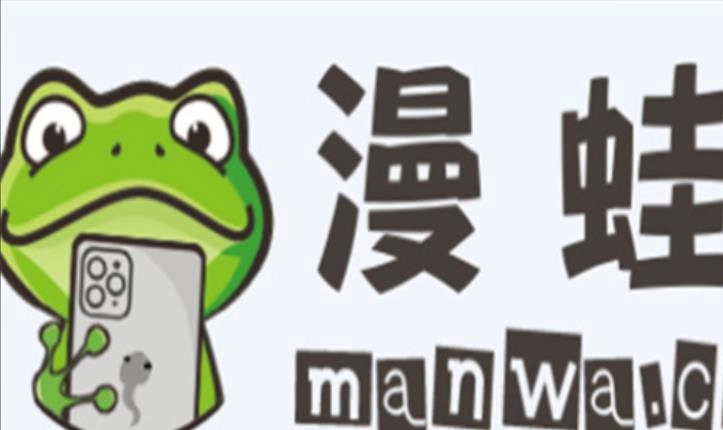 漫蛙manwa2软件