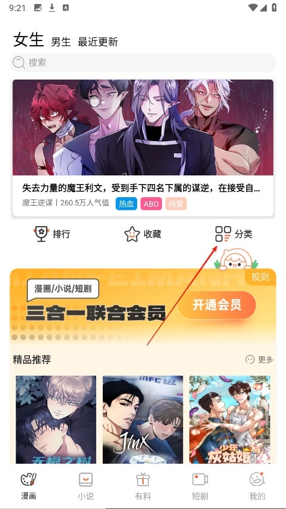 乐可漫画安卓版下载
