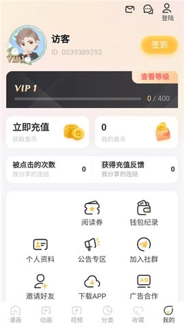 香苞漫画官网版下载