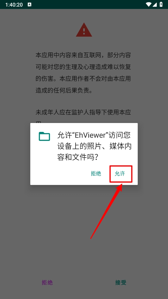 ehviewer安装下载