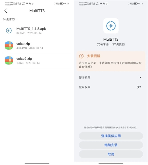 multitts手机下载