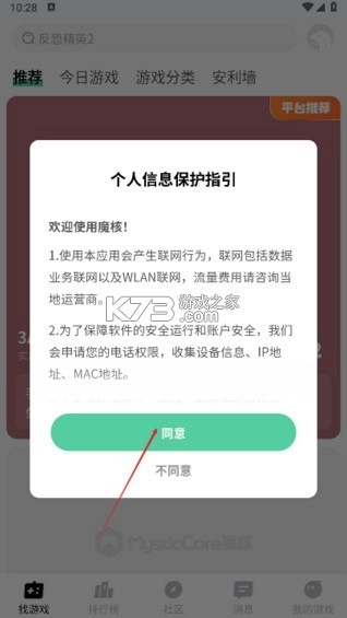 魔核手机版下载