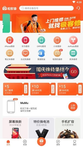 极客修手机下载