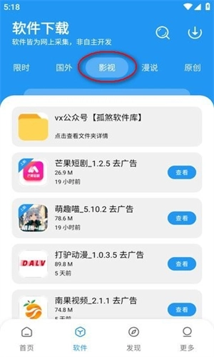 孤煞软件库正式版下载
