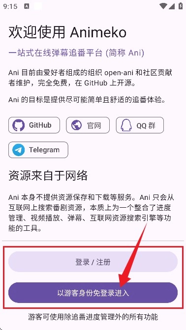 Animeko手机版下载