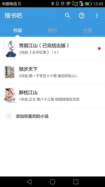 搜书吧V1.6.8下载