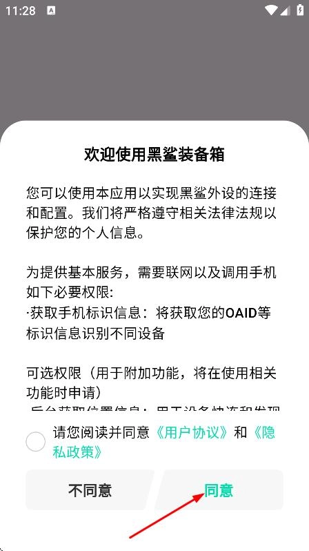黑鲨装备箱app下载