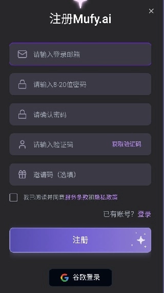 mufy聊天V1.1下载