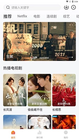 追剧狂人app下载