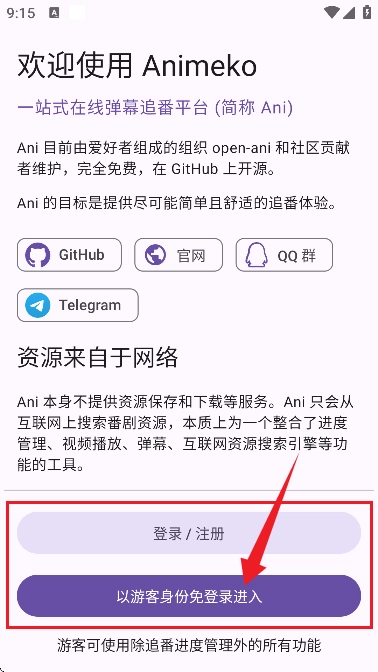 animeko动漫官方版下载
