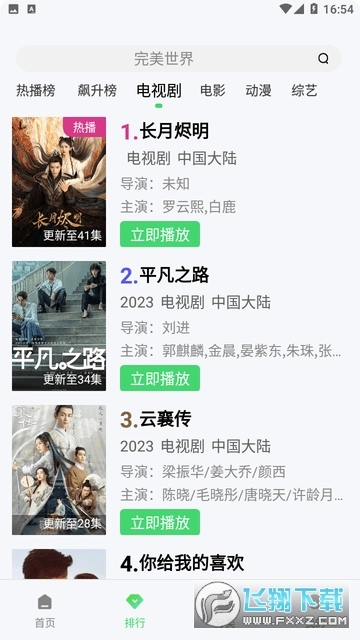 香蕉影视免费下载