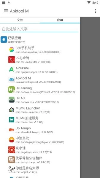 apktoolm软件下载