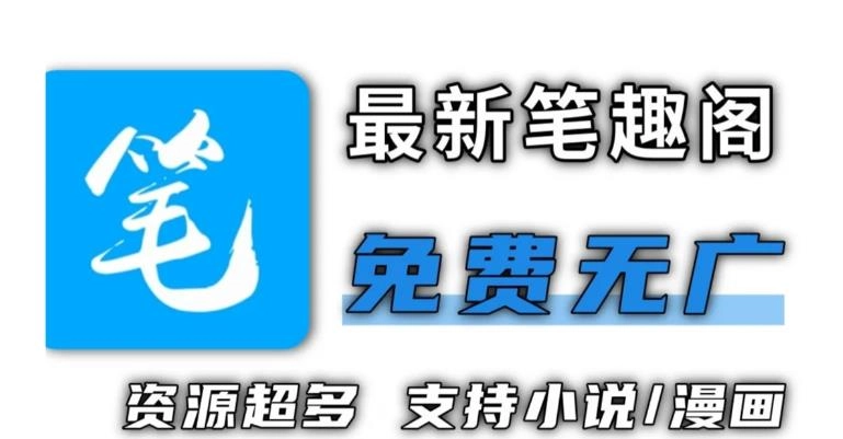 笔趣阁纯净版