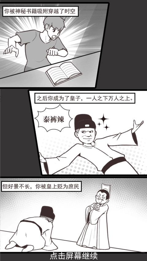 庶民的逆袭手机版下载