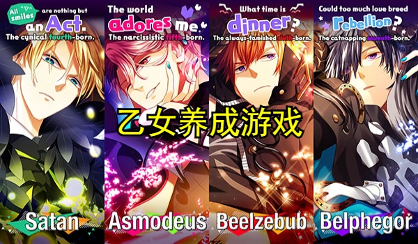 乙女养成游戏