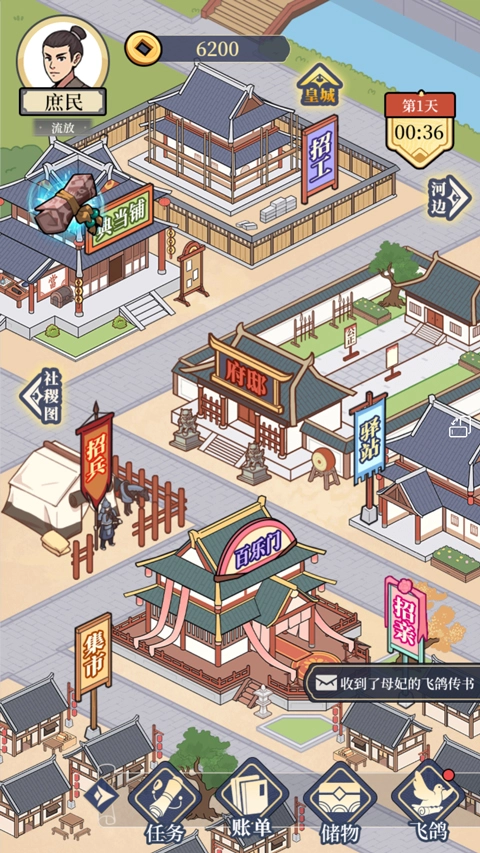 庶民的逆袭手机版下载