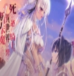 逝去的骑士异世界中回响的断末魔