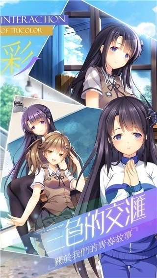 三色绘恋手机版下载安装