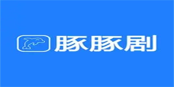 豚豚剧动漫版本大全