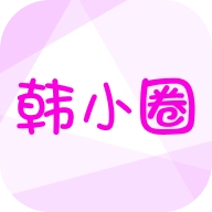 韩小圈无广告版 v6.7.9
