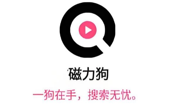 磁力狗app历史版本