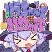 莉拉酱与狭窄洞穴