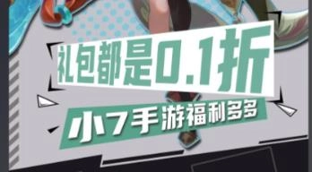 小7手游
