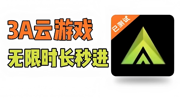 3a云游戏系列下载合集