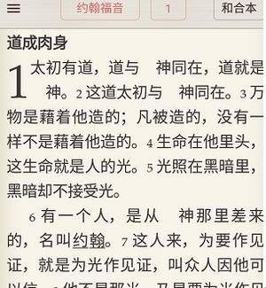 微读圣经正式版下载