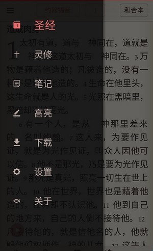 微读圣经正式版下载