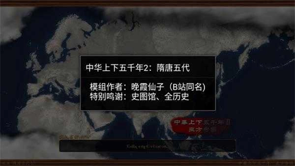 中华上下五千年2隋唐五代-中华上下五千年2民国版-中华上下五千年2隋唐五代明朝版游戏合集