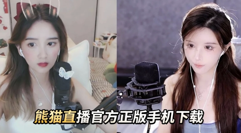 熊猫直播正版下载-熊猫直播官方版/手机版下载-熊猫直播官方正版手机下载
