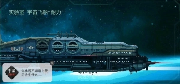 耐力号太空行动游戏汉化版下载