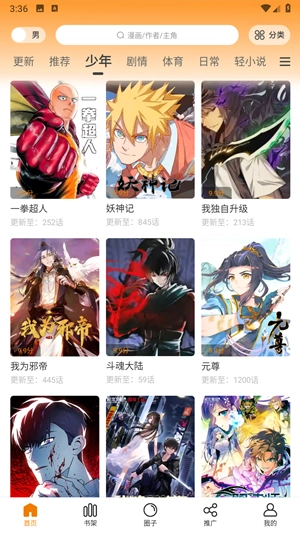 趣漫园官方正版1