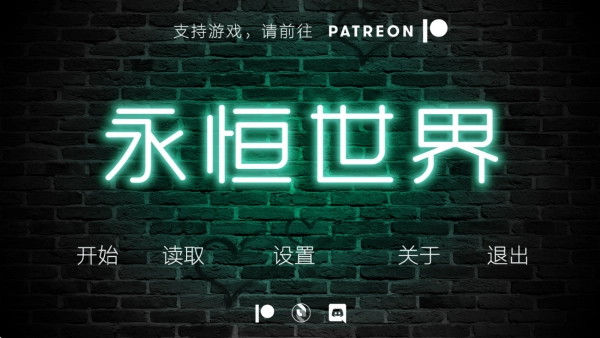 永恒世界安卓汉化版2