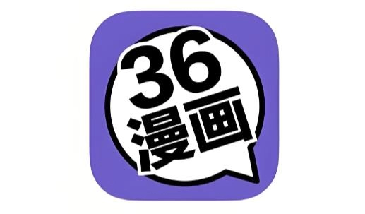 36漫画版本大全