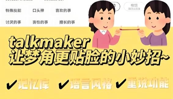 talkmaker版本大全