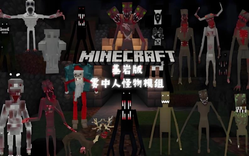 我的世界雾中人