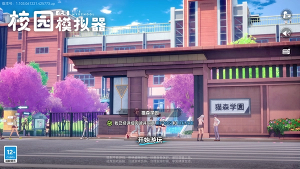 代号校园模拟器中文版下载