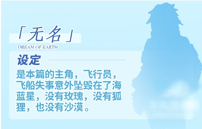 海蓝星之梦游戏