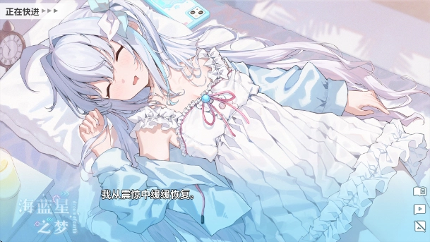 海蓝星之梦游戏