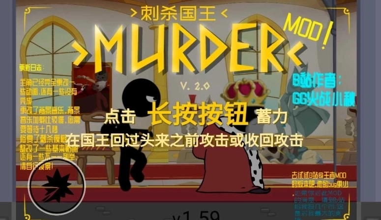 刺杀国王小秋模组下载安装