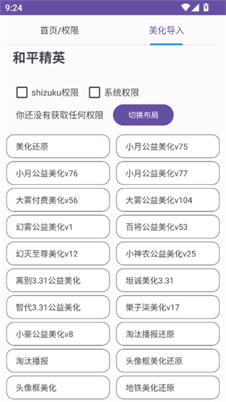 和平美化助手免费版3