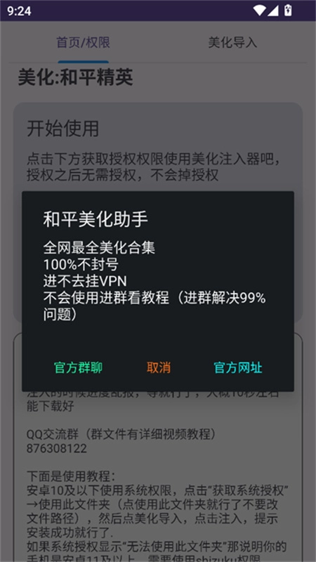 和平美化助手免费版2