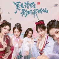 美女请别影响我成仙