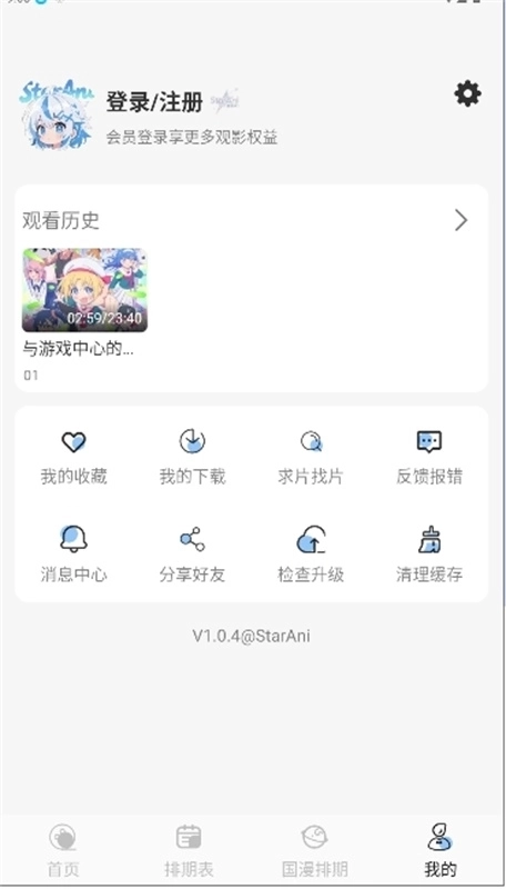 StarAni动漫最新版1